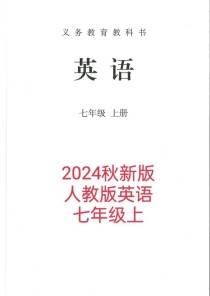 七年级上册英语重点难点解析？