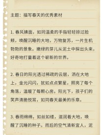 七年级春天描写句，如何写出独特春意？
