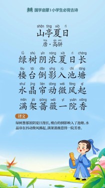 夏天的古诗有哪些经典之作？