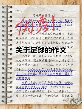 足球赛场如何点燃少年热血？