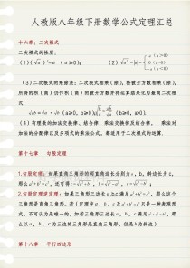 8年级下册数学核心知识点有哪些？