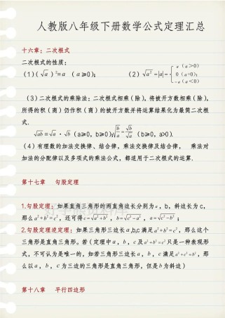 8年级下册数学核心知识点有哪些？