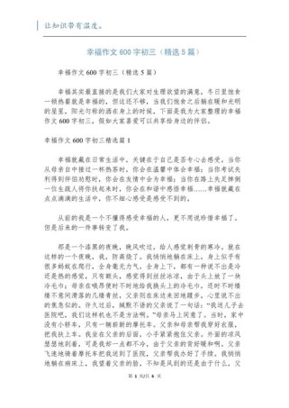 初三作文如何写出生活是幸福的真实感？