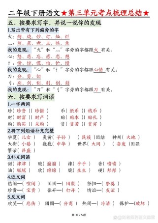 小学二年级下册语文期末复习