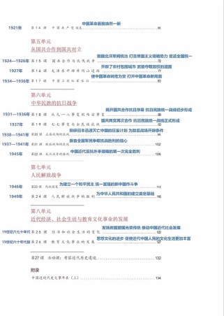 八年级上册历史课本有何重点与难点？