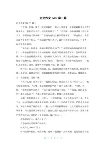 时光为何让人又爱又恨？