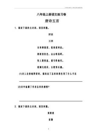 八上人教版古诗题有何考点？