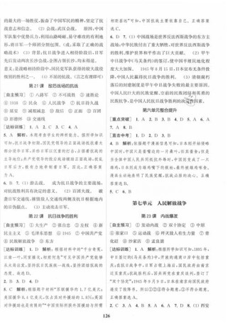 七年级历史课时练答案哪里找？