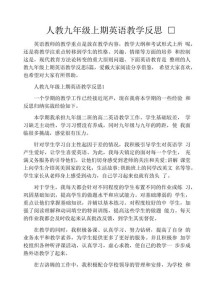 九年级英语单元教学反思