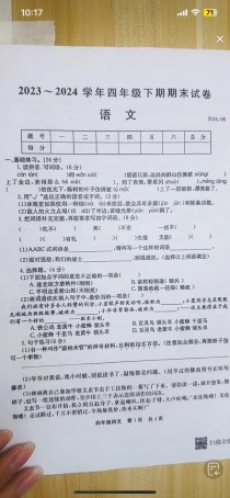 人教版四年级下册语文期末卷有哪些重点题型？