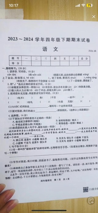 人教版四年级下册语文期末卷有哪些重点题型？
