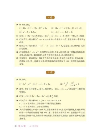 华东师大版九年级数学