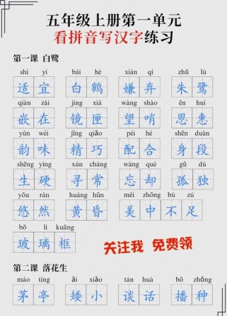 五年级上册生字词语有哪些？