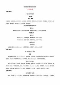 语文古诗初一到初二