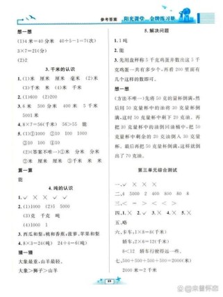 阳光课堂三年级上册答案哪里找？