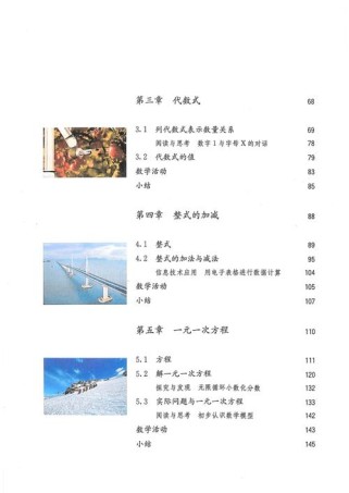 人教版七年级上册数学教材重点难点是什么？