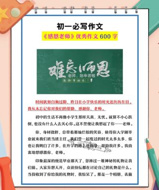 初一感恩老师，该如何用文字传递这份心意？