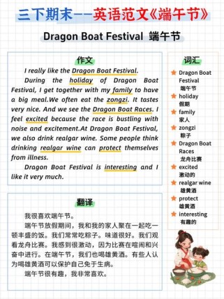 介绍端午节英语作文