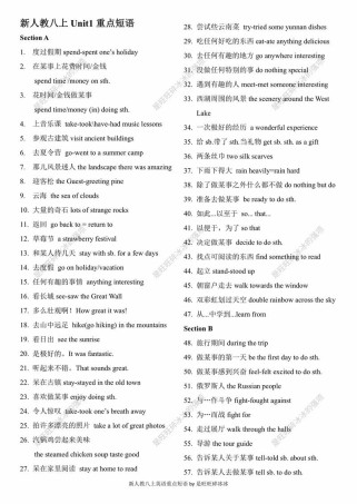 八年级上英语重点短语有哪些？