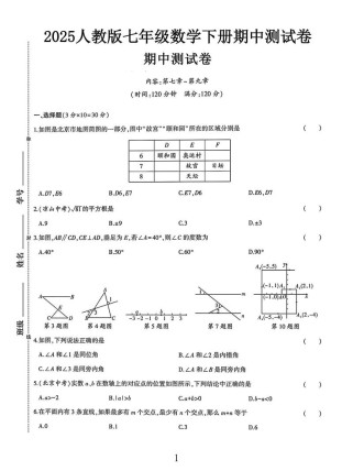 七年级人教版数学测试范围有哪些？