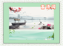 古诗词意象PPT如何解读与运用？