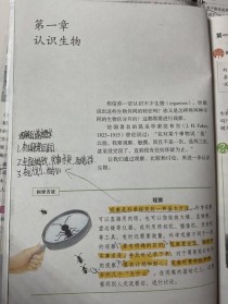 七年级上册生物第一课讲什么？