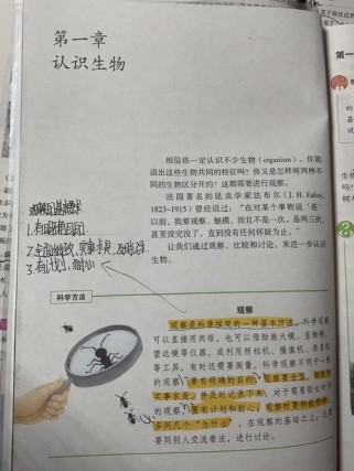 七年级上册生物第一课讲什么？