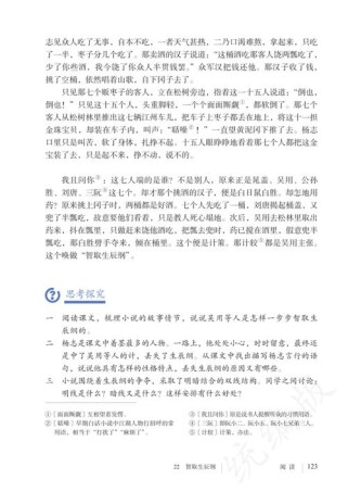 人教版九年级语文课文