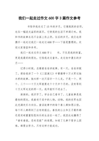 我们一起走过，留下了哪些难忘的故事？