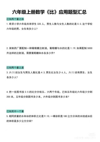 六年级比的应用题，如何快速找准解题关键？