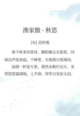 渔家傲初中必背，其豪放词风如何体现家国情怀？