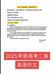 2025会考英语作文怎么备考？