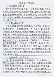 语文作文素材如何积累与运用？