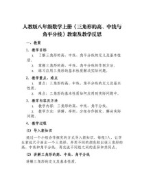 八年级数学 教学反思