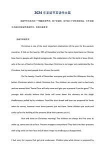 圣诞节英语作文该如何写？