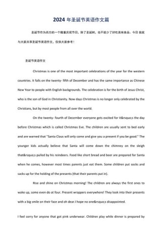 圣诞节英语作文该如何写？