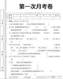 四年级上册数学第一次月考试卷难点在哪？