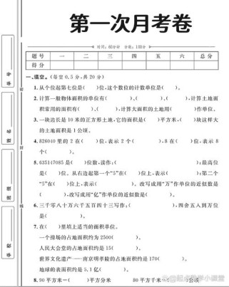 四年级上册数学第一次月考试卷难点在哪？