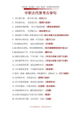 中招考试必考的古诗词