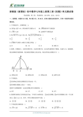 七年级数学单元测试三重点难点是什么？