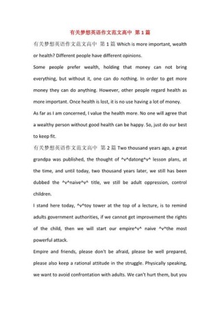 未来的梦想英语作文该如何写？