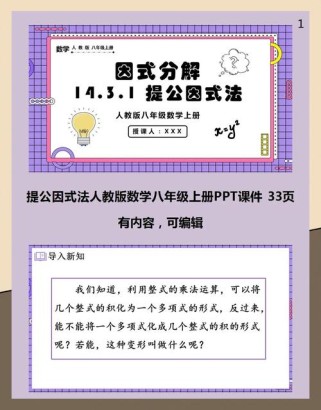 八年级上册数学PPT课件在哪找？