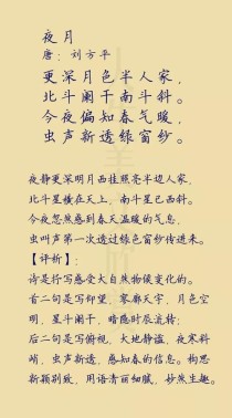 月夜夜月诗中刘方平如何写尽寂寥之美？