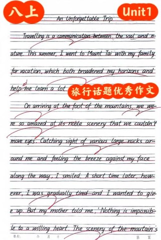 八年级上册英语作文如何写高分？