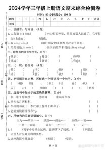 三年级上册语文期末试卷答案在哪里？