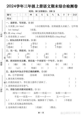 三年级上册语文期末试卷答案在哪里？