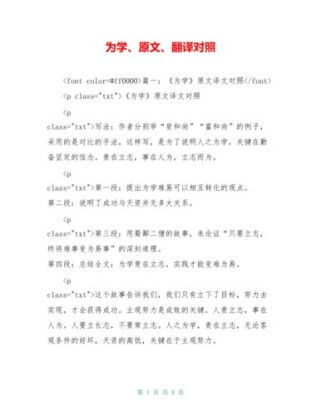 为学字词翻译古诗文网