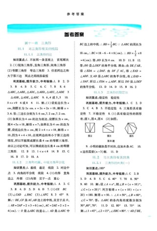 八年级上册学练的答案哪里能找到？