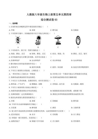 八年级生物上册练习题有哪些重点难点？