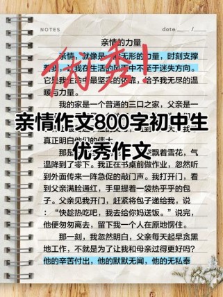 初中亲情作文素材，如何写出真情实感？